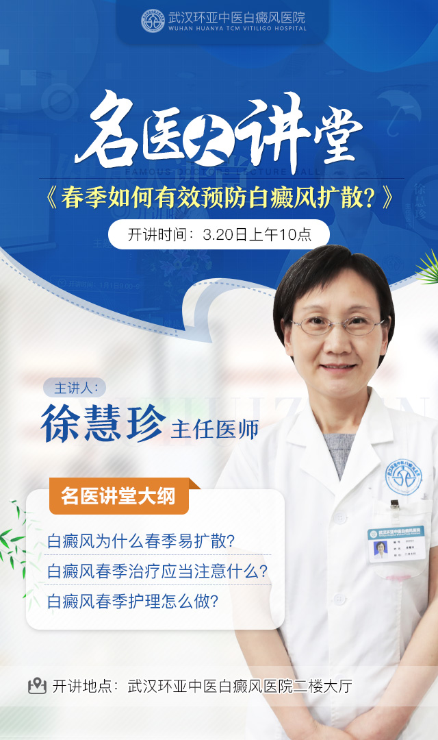 白癜风公益防治暨春季白斑普查行动 白癜风公益防治暨春季白斑普查行动